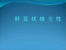肝豆状核变性PP课件