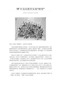 17年龍崗教育實(shí)現(xiàn)