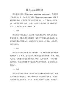 肺炎支原体肺炎