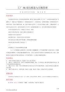 工廠5S項目推進與目視管理-杭州-邵老師