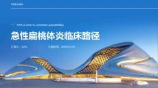 急性扁桃体炎临床路径