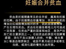 妊娠合并贫血的护理