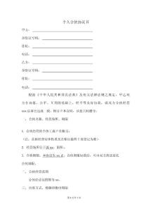 個人合伙協(xié)議書