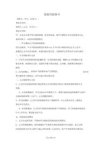 股權(quán)代持協(xié)議書