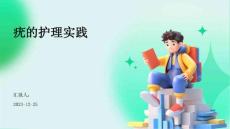 疣的护理实践