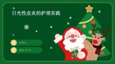 日光性皮炎的护理实践