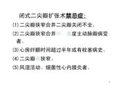 风湿性心脏病ppt课件