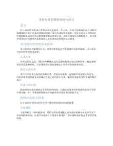 项目时间管理持续时间估计
