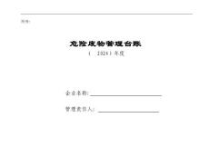 2024版危險廢物管理臺賬WORD版
