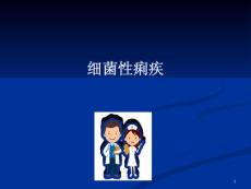 细菌性痢疾ppt课件