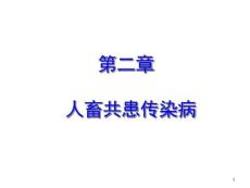 炭疽`破伤风课件