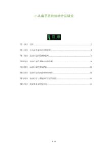 小儿扁平足的运动疗法研究