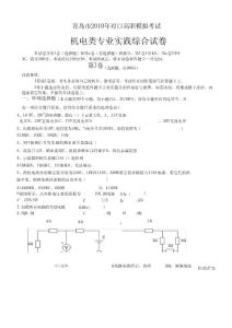 机电实践试题 - 试题