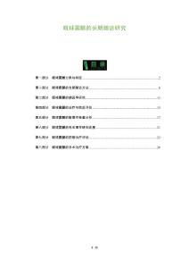 眼球震颤的长期随访研究