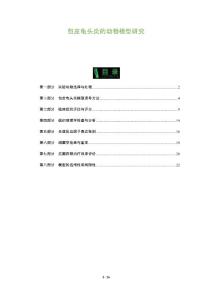 包皮龟头炎的动物模型研究