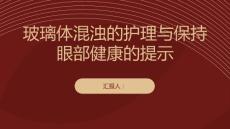 玻璃体混浊的护理建议保持眼部健康的提示
