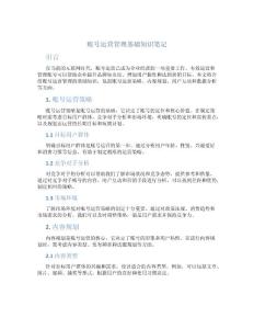 账号运营管理基础知识笔记