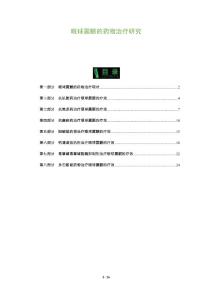 眼球震颤的药物治疗研究