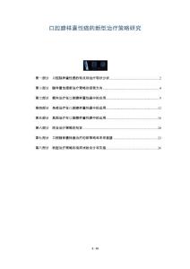 口腔腺样囊性癌的新型治疗策略研究