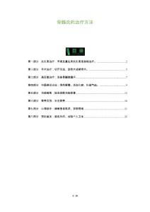 骨髓炎的治疗方法