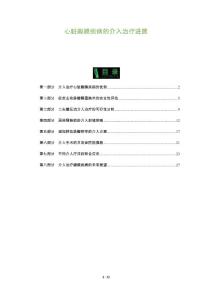 心脏瓣膜疾病的介入治疗进展