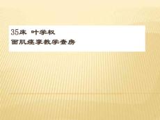 面肌痉挛教学查房课件
