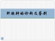 肝脓肿课件