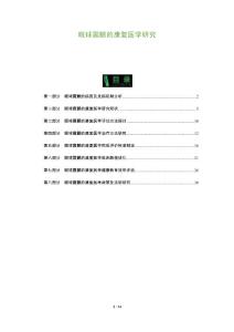 眼球震颤的康复医学研究