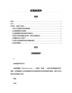 皮脂腺囊肿(写作参照材料)