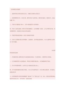 音樂器材管理制度.doc