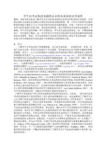 减少考试焦虑