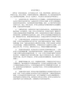 眩晕护理难点