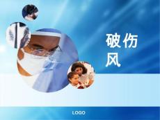 破伤风课件
