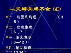 二尖瓣关闭不全教学课件.ppt