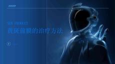 黄斑前膜的治疗方法有哪些值得尝试