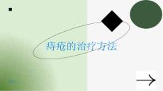 痔疮痔疮的治疗方法有哪些