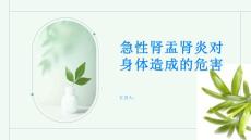 急性肾盂肾炎急性肾盂肾炎会对身体造成哪些危害