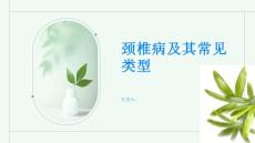 颈椎病什么是颈椎病有哪些常见类型
