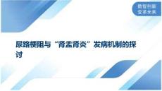 尿路梗阻与“肾盂肾炎”发病机制的探讨