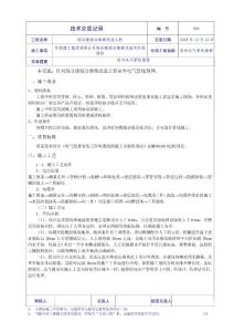 室外電氣管線預埋技術交底-綜合樓