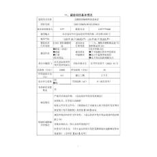 太陽(yáng)能封裝材料技改項(xiàng)目