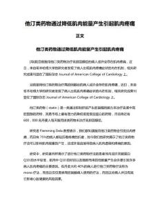 他汀类药物通过降低肌肉能量产生引起肌肉疼痛