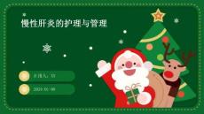慢性肝炎的护理与管理