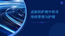皮肤科护理中的寻常疣管理与护理