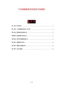 子宫颈黏膜息肉的预后评估模型