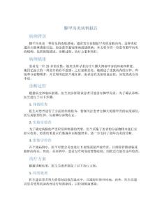 脚甲沟炎病例报告