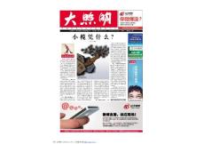 《大照明》周刊新19期電子版-20120730