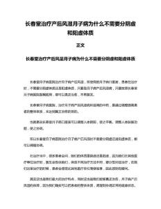 长春堂治疗产后风湿月子病为什么不需要分阴虚和阳虚体质