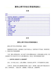 窦性心律不齐的日常保养指南(造纸印刷资料)