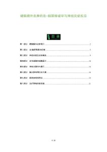 硬脑膜外血肿的血-脑屏障破坏与神经炎症反应